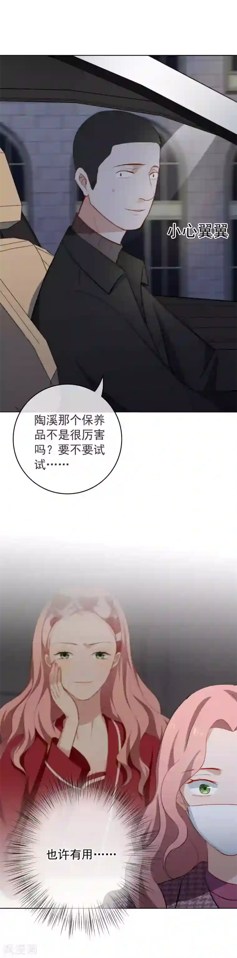 半脸女王第33话 陶溪有危险了！