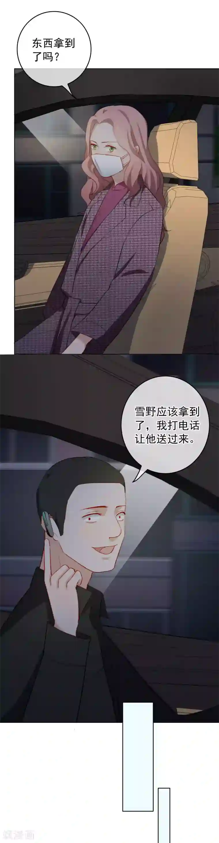半脸女王第33话 陶溪有危险了！