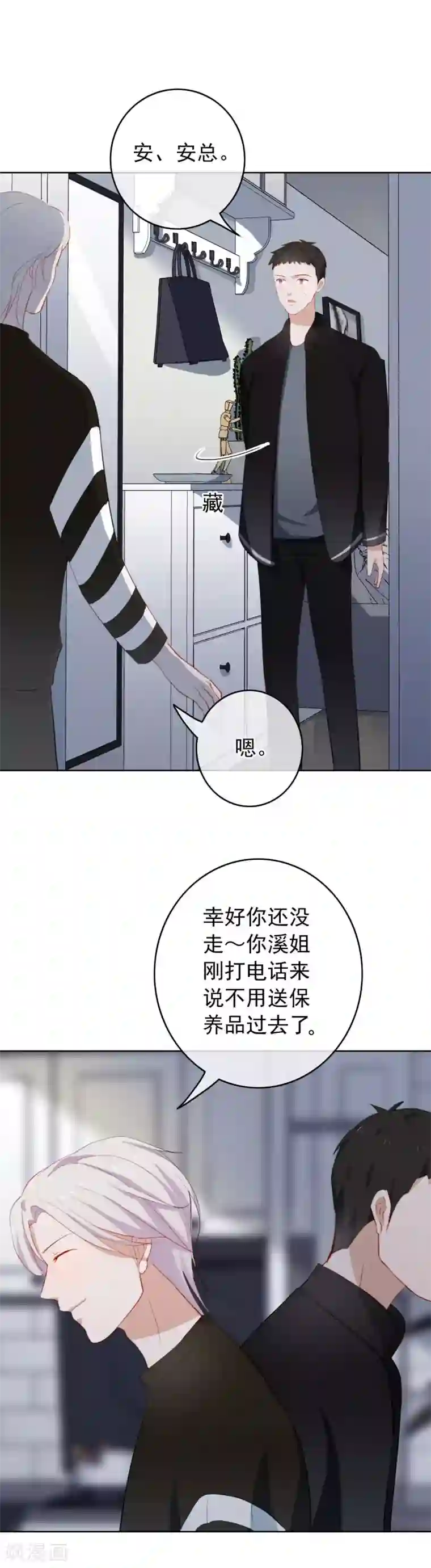 半脸女王第33话 陶溪有危险了！