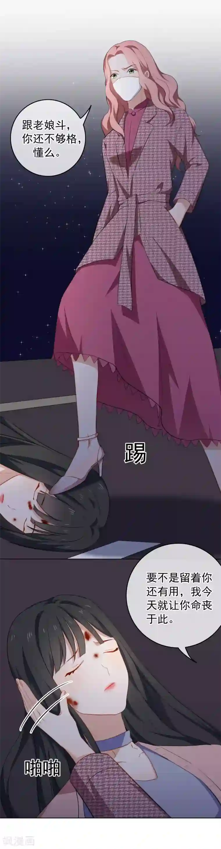 半脸女王第34话 送你回家险送命