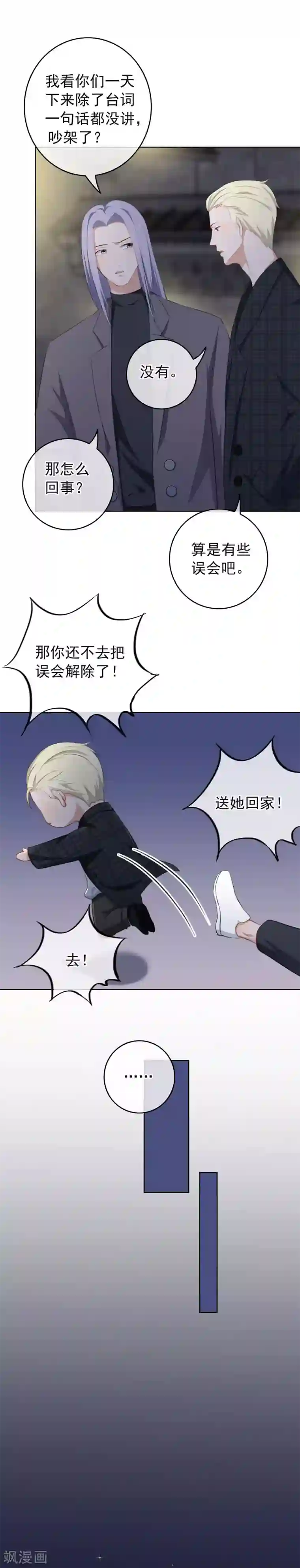 半脸女王第34话 送你回家险送命