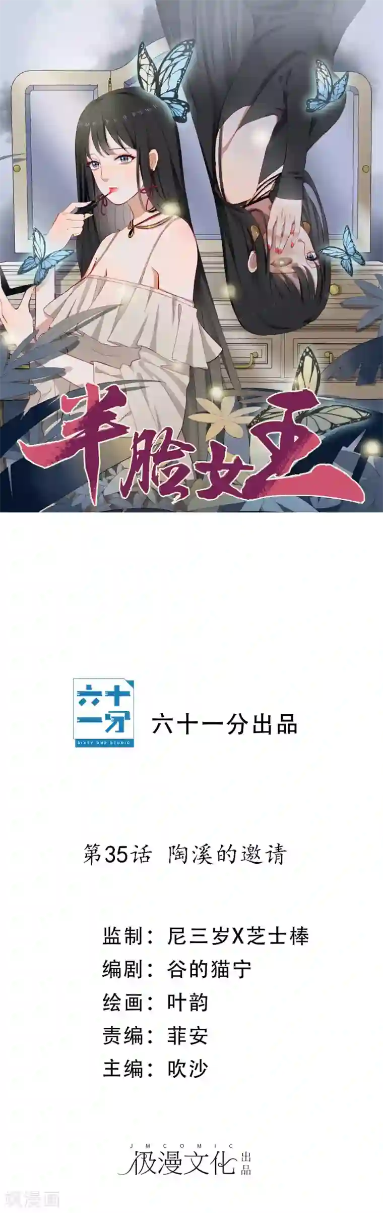 半脸女王第35话 陶溪的邀请