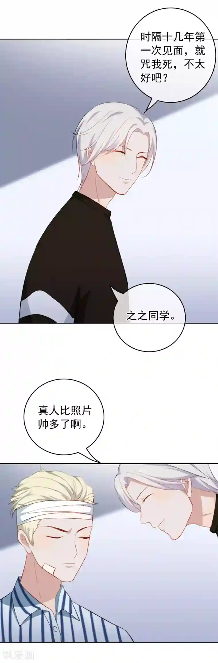 半脸女王第35话 陶溪的邀请