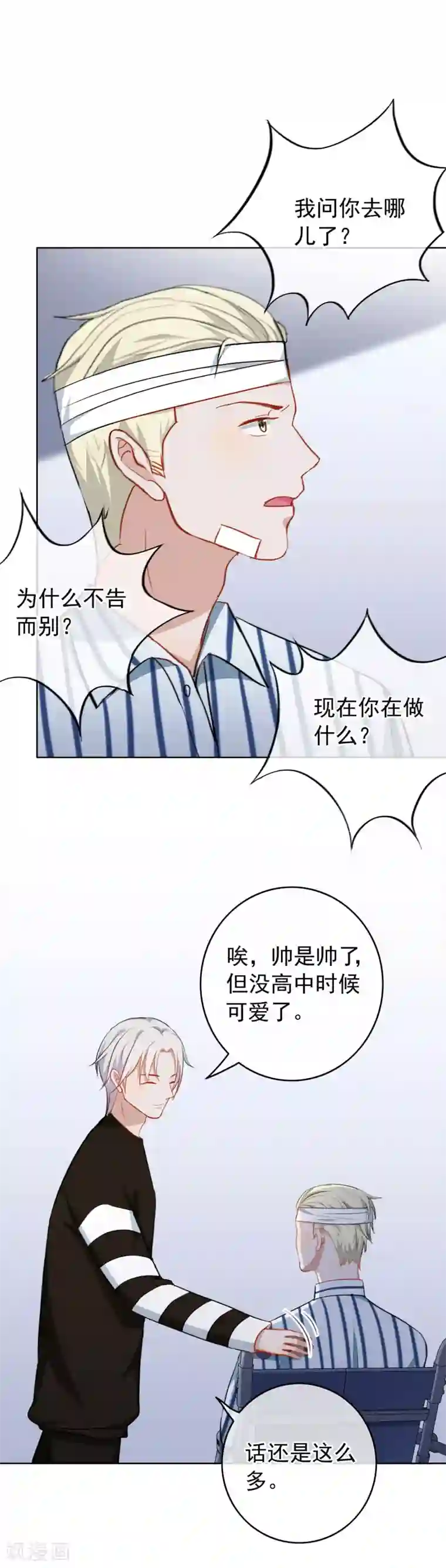 半脸女王第35话 陶溪的邀请