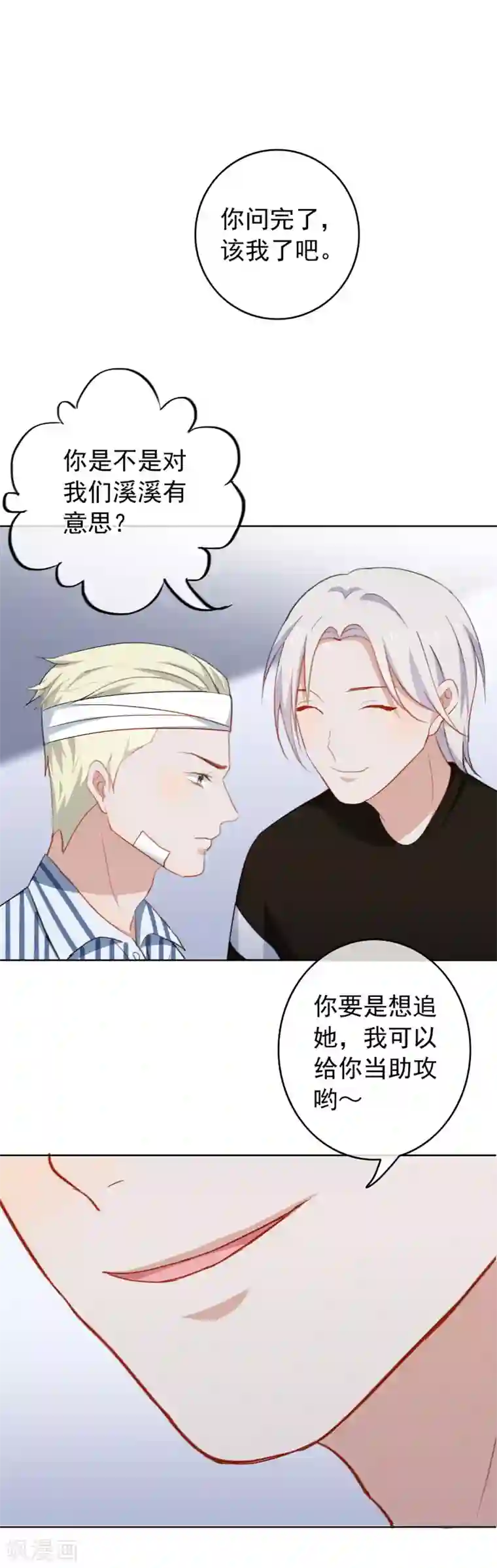 半脸女王第35话 陶溪的邀请