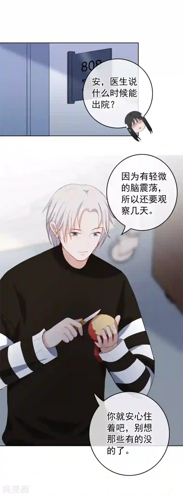 半脸女王第35话 陶溪的邀请