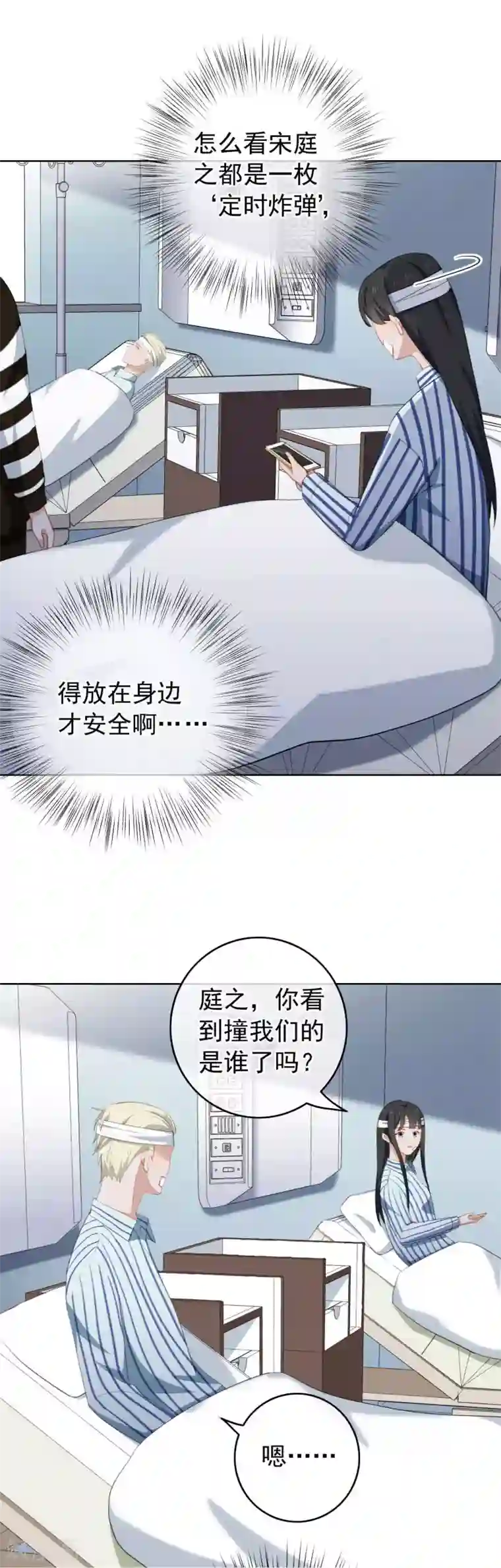 半脸女王第35话 陶溪的邀请