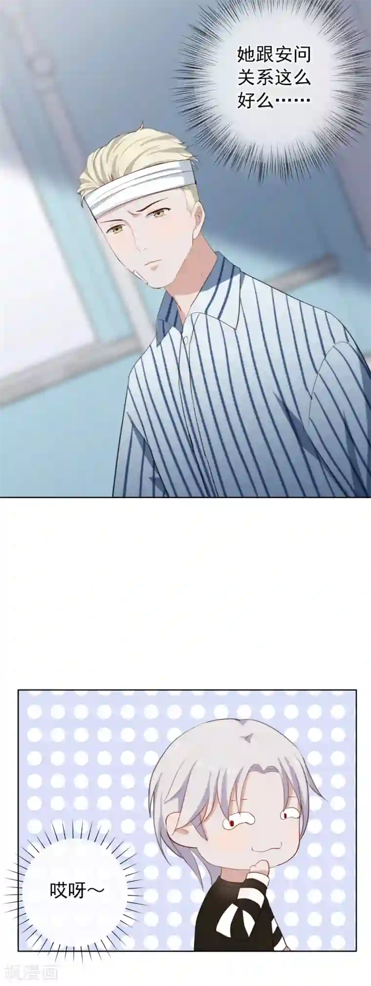 半脸女王第35话 陶溪的邀请