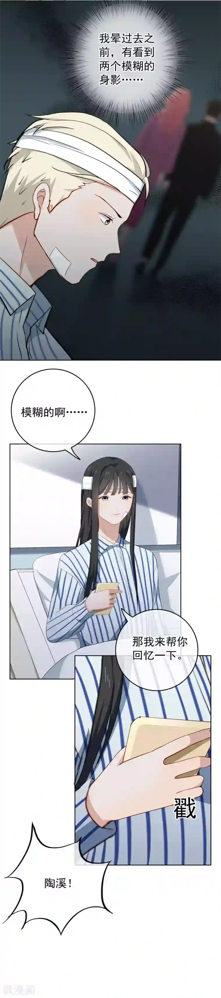 半脸女王第35话 陶溪的邀请