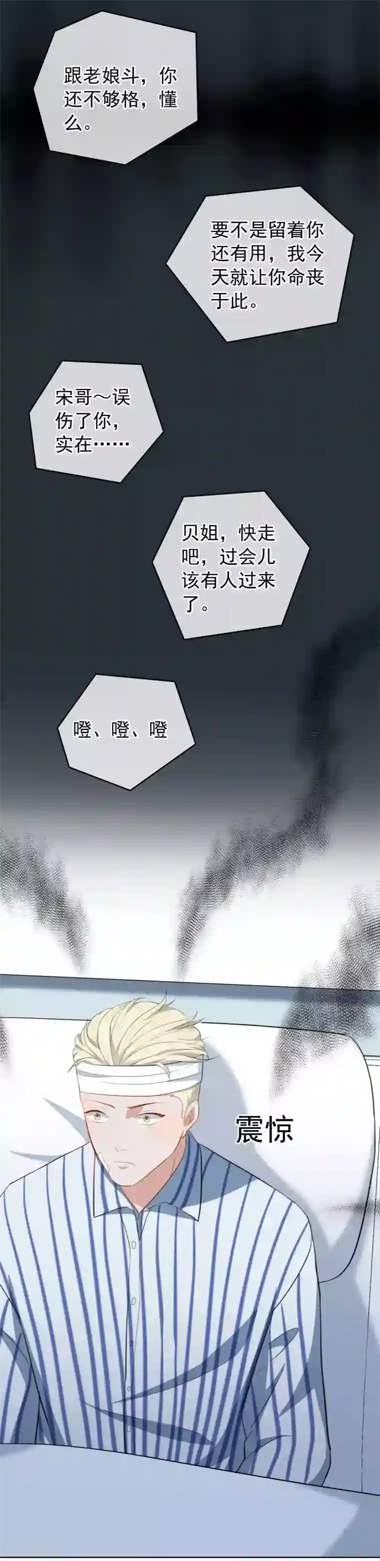 半脸女王第35话 陶溪的邀请