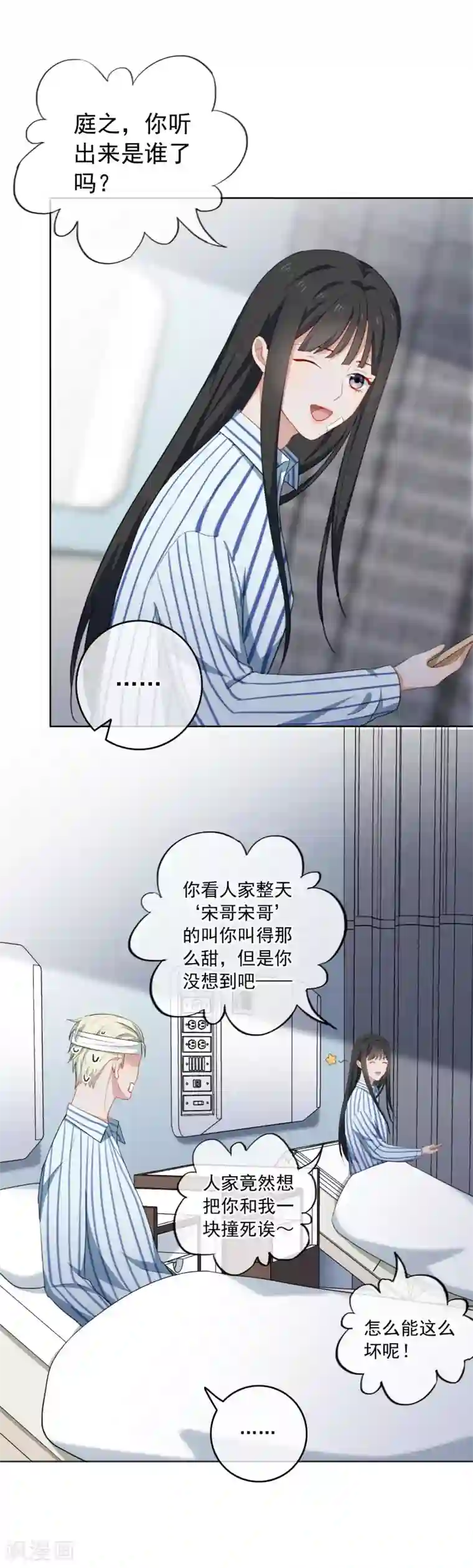 半脸女王第35话 陶溪的邀请