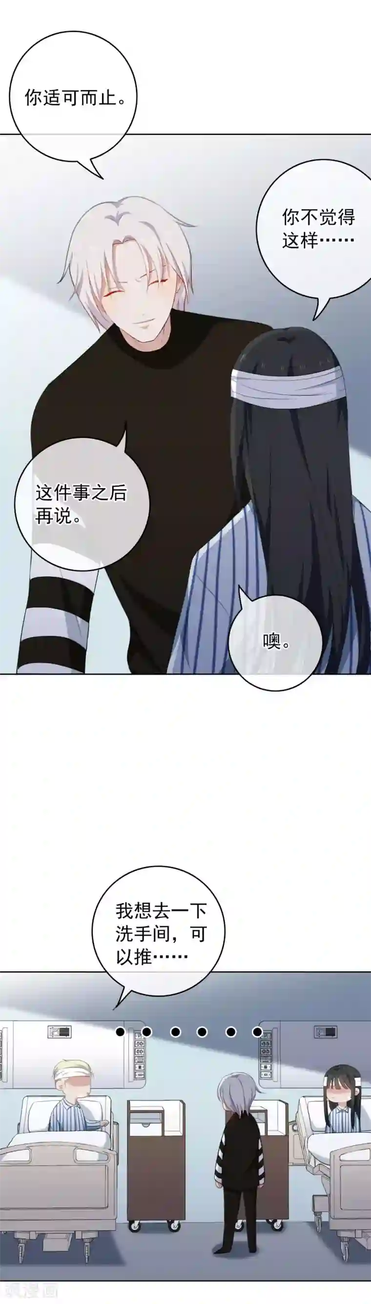 半脸女王第35话 陶溪的邀请