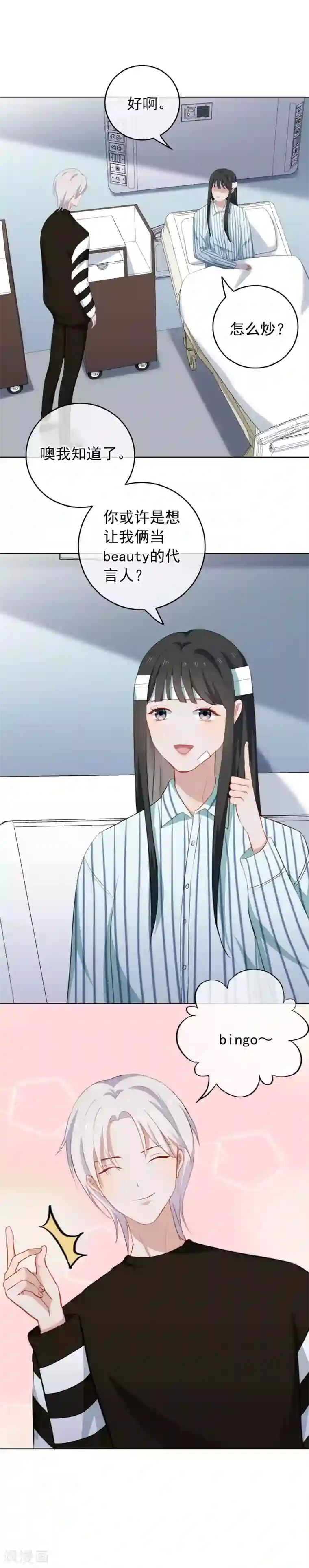 半脸女王第36话 做我的人吧！