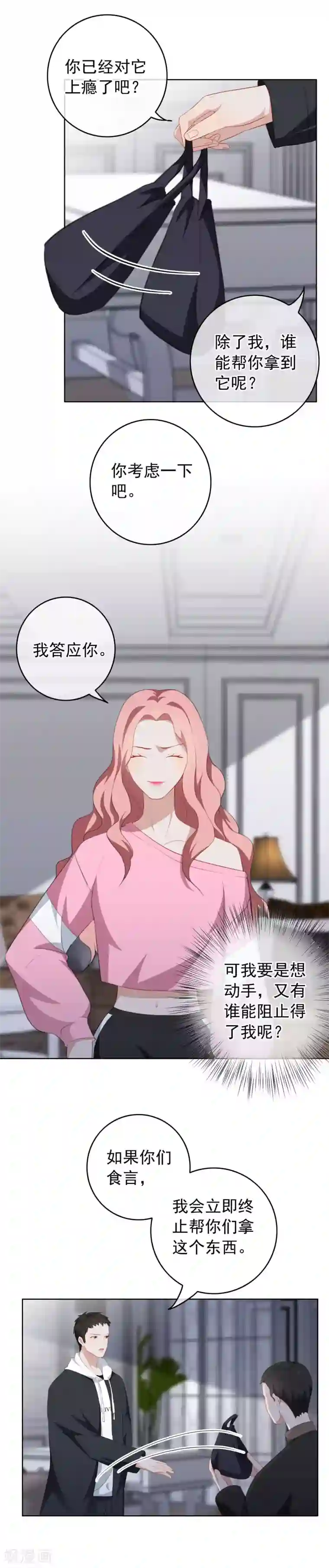 半脸女王第36话 做我的人吧！