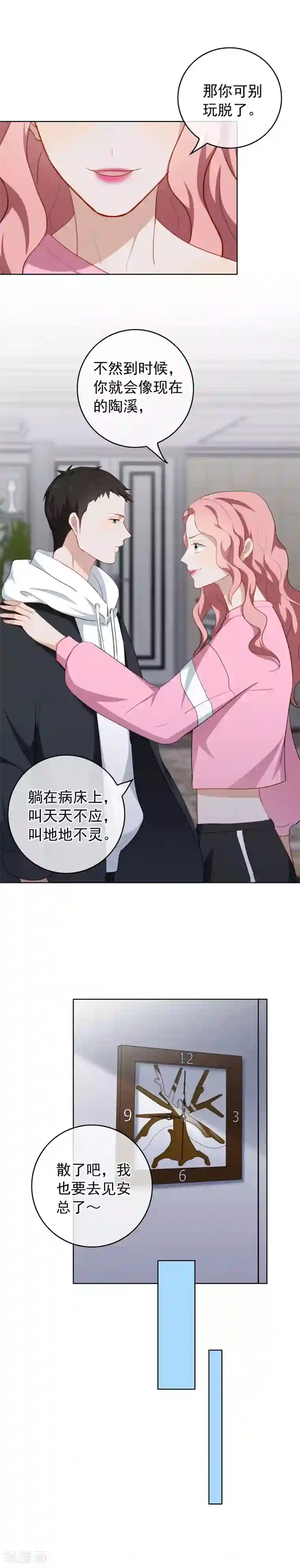 半脸女王第36话 做我的人吧！