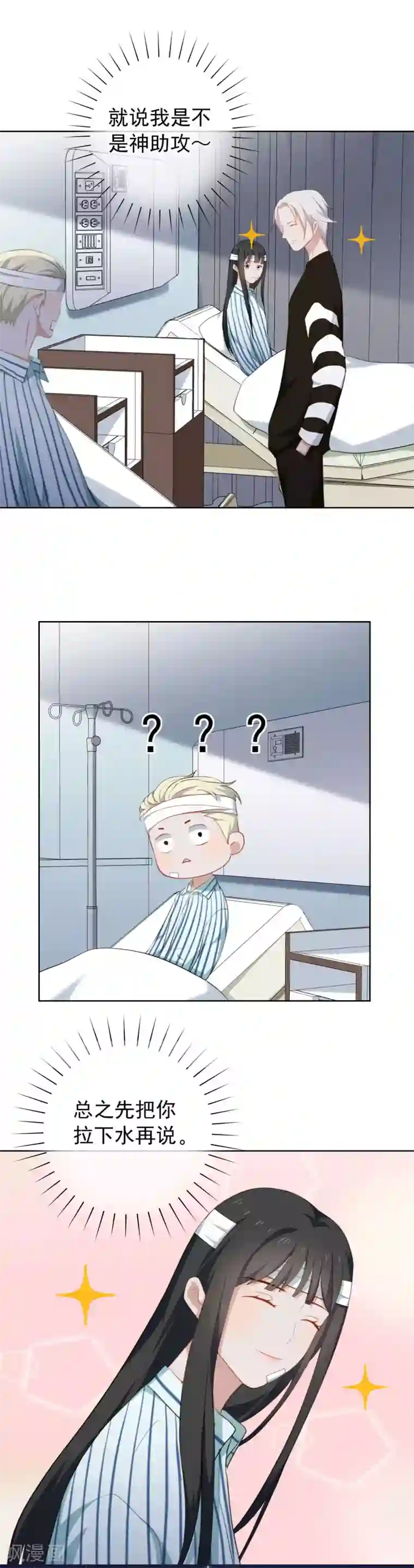 半脸女王第36话 做我的人吧！