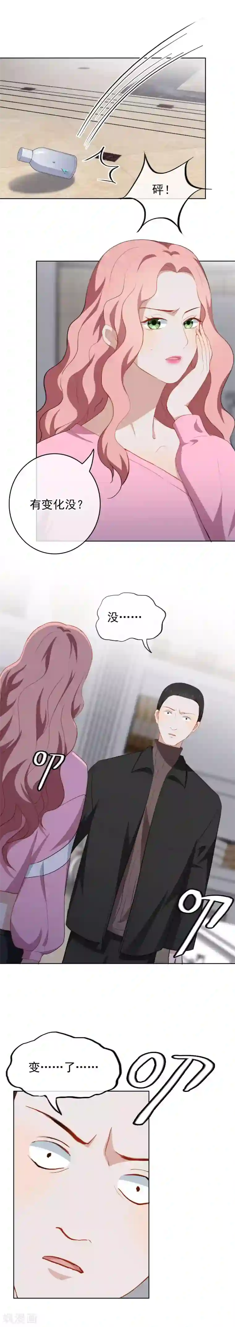 半脸女王第36话 做我的人吧！