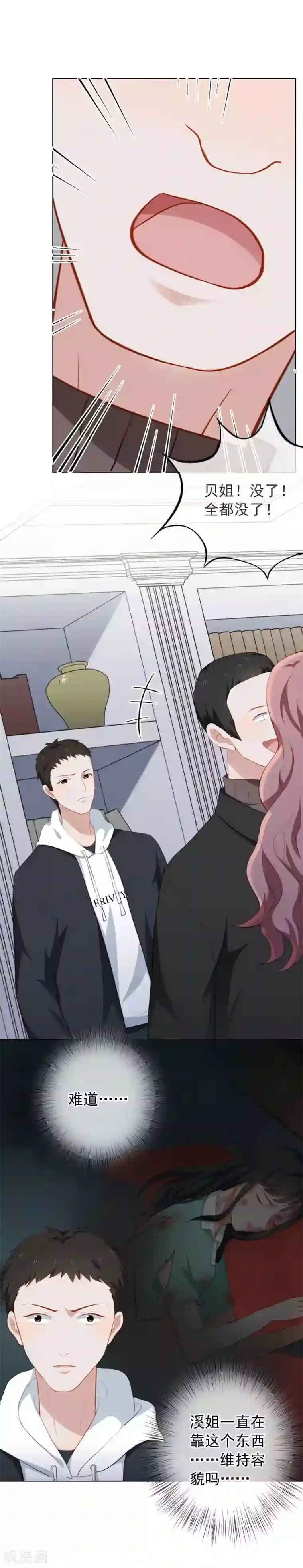 半脸女王第36话 做我的人吧！