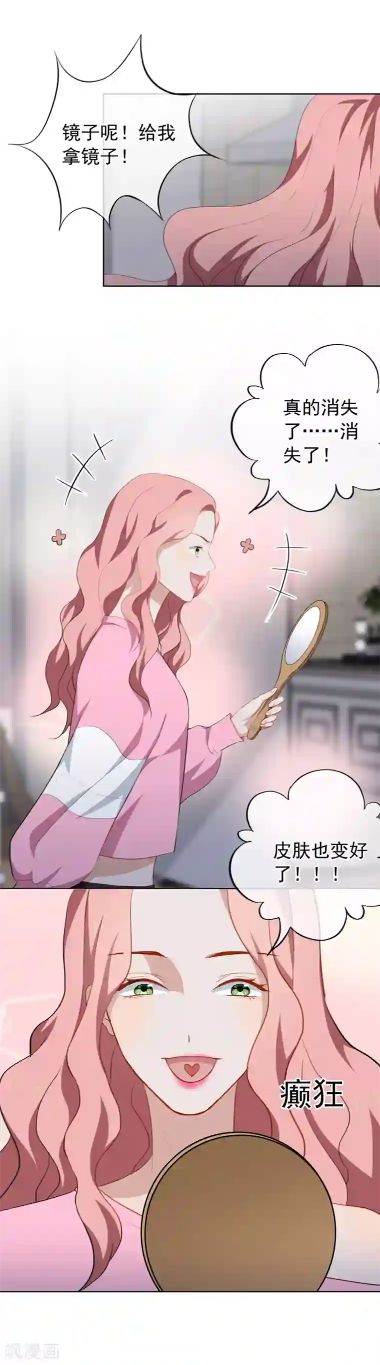 半脸女王第36话 做我的人吧！