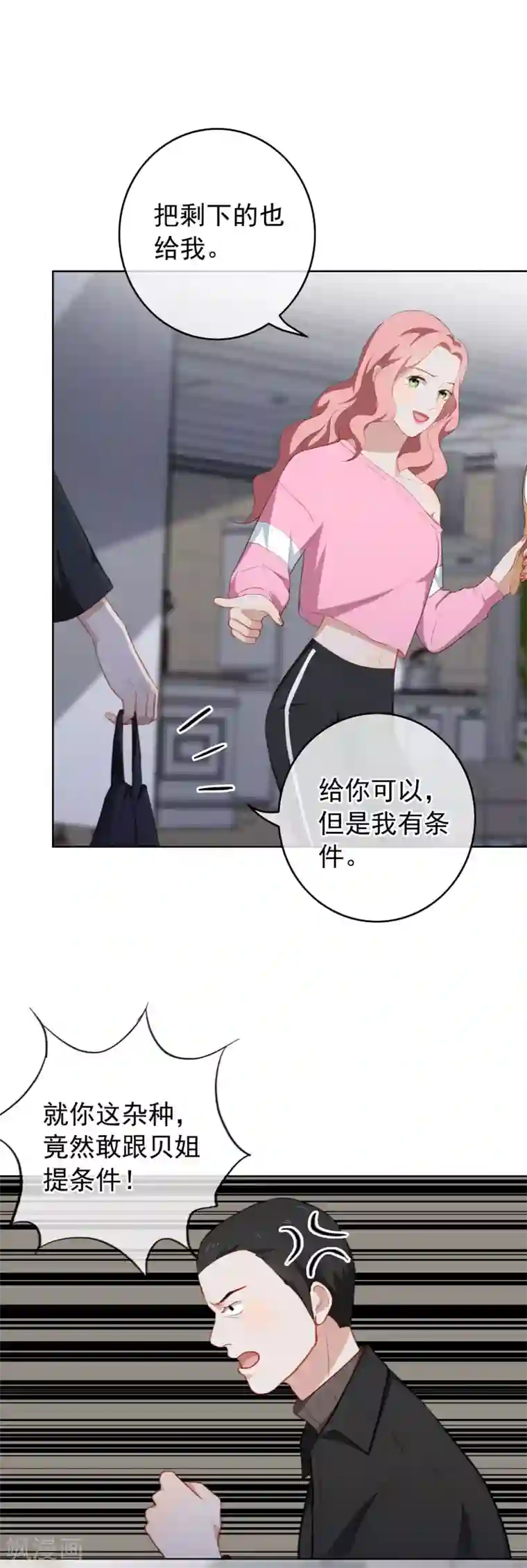 半脸女王第36话 做我的人吧！