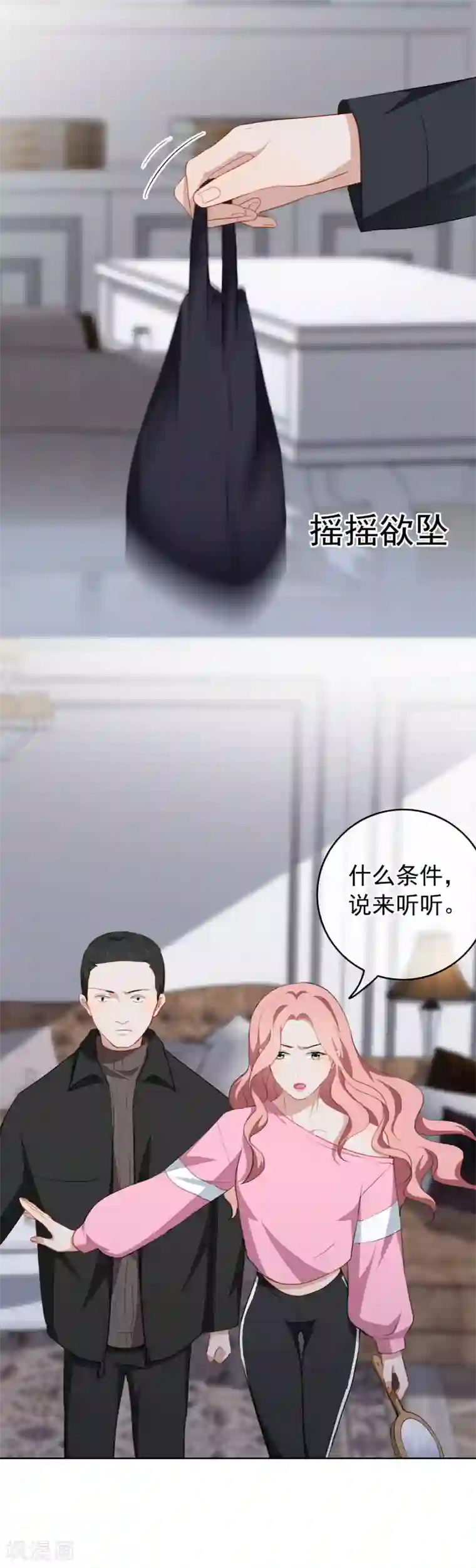 半脸女王第36话 做我的人吧！