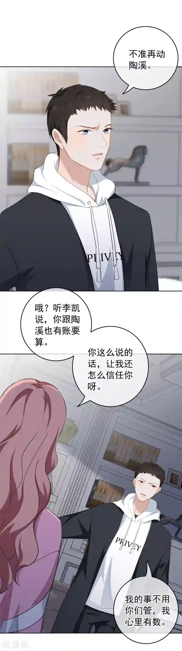 半脸女王第36话 做我的人吧！
