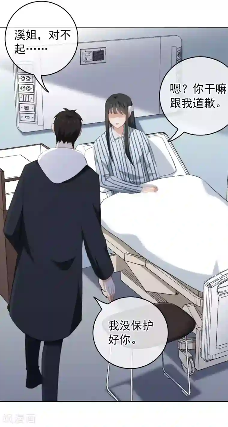 半脸女王第37话 故技重施
