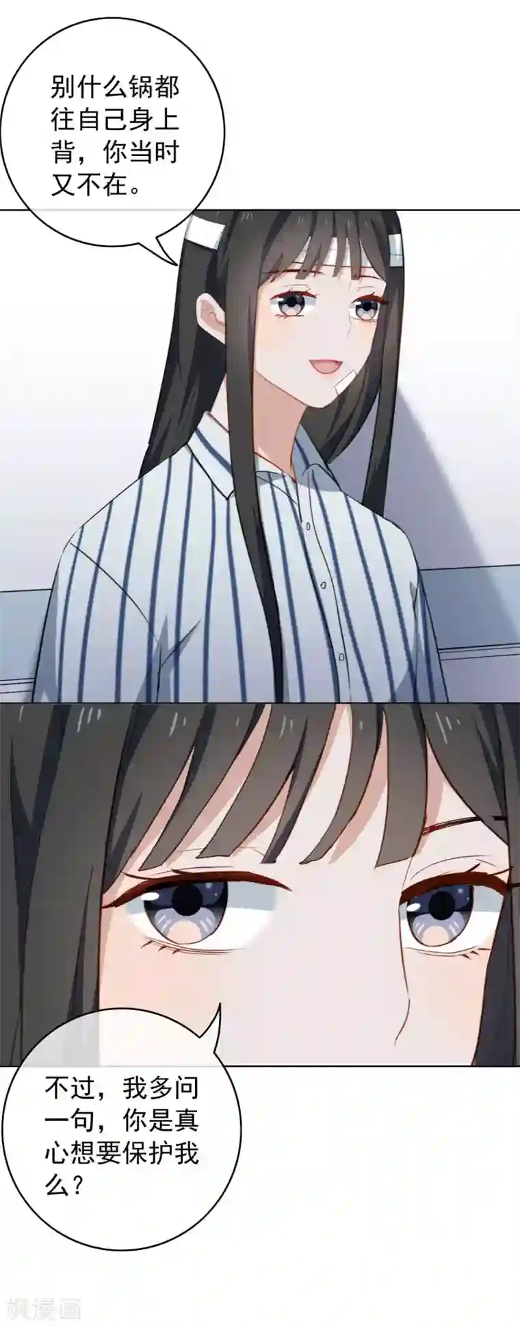 半脸女王第37话 故技重施