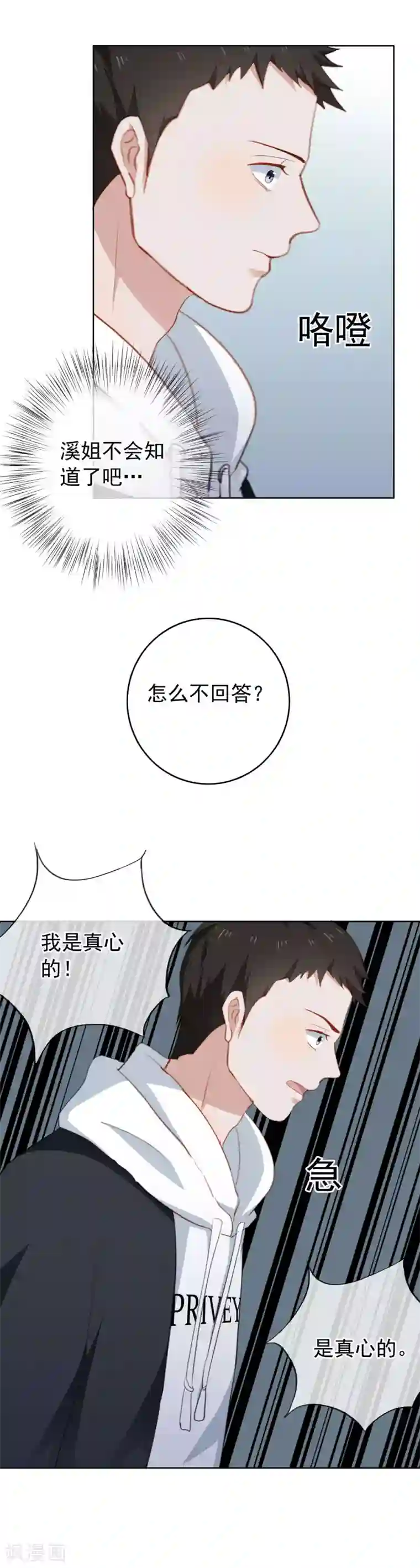 半脸女王第37话 故技重施