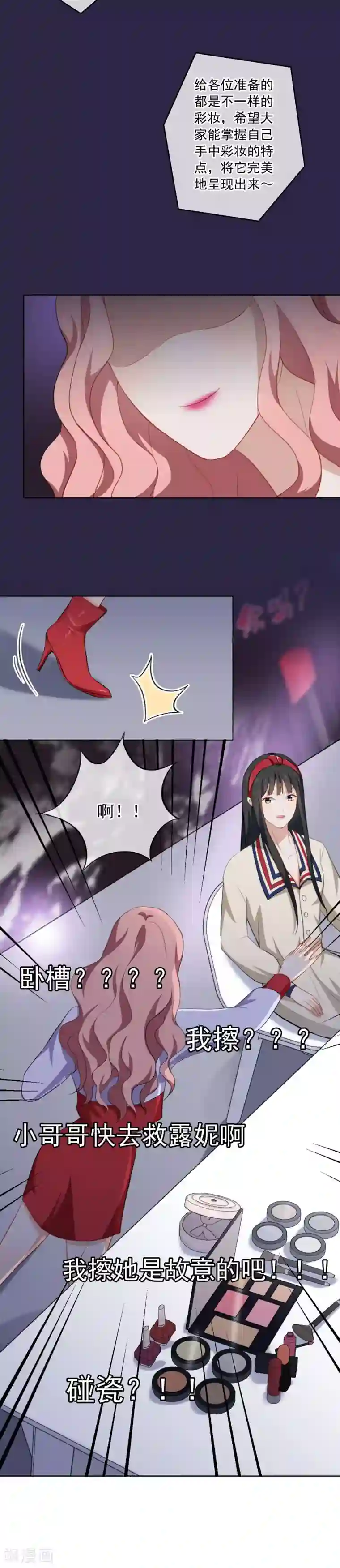 半脸女王第37话 故技重施