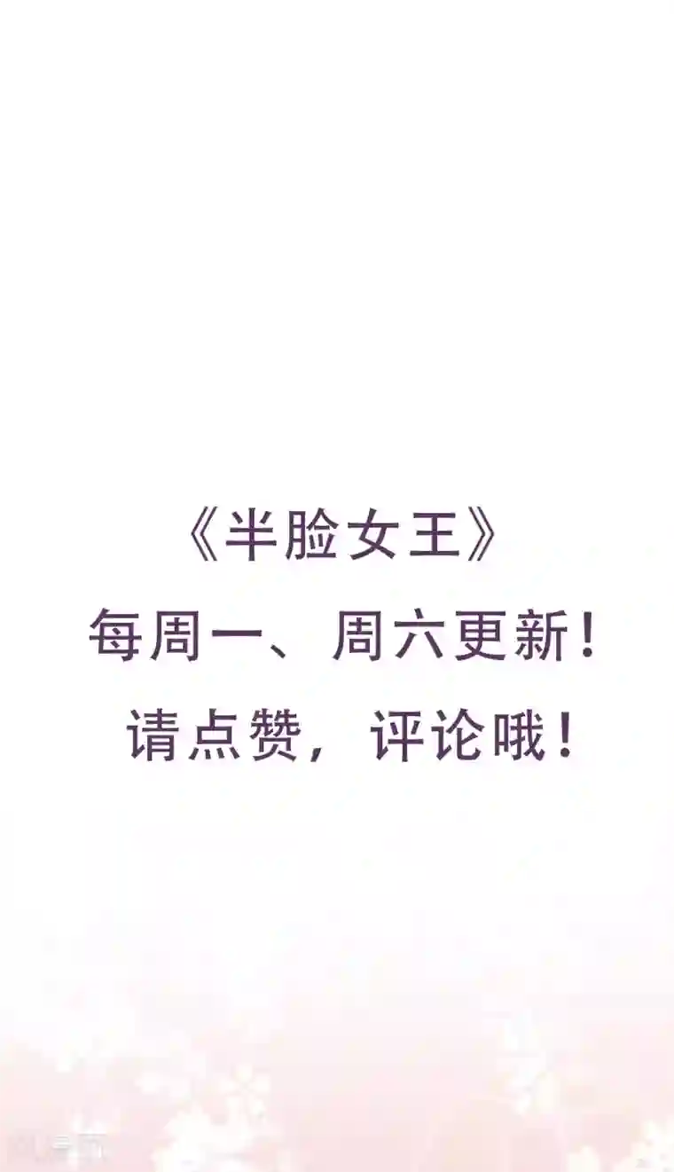 半脸女王第37话 故技重施