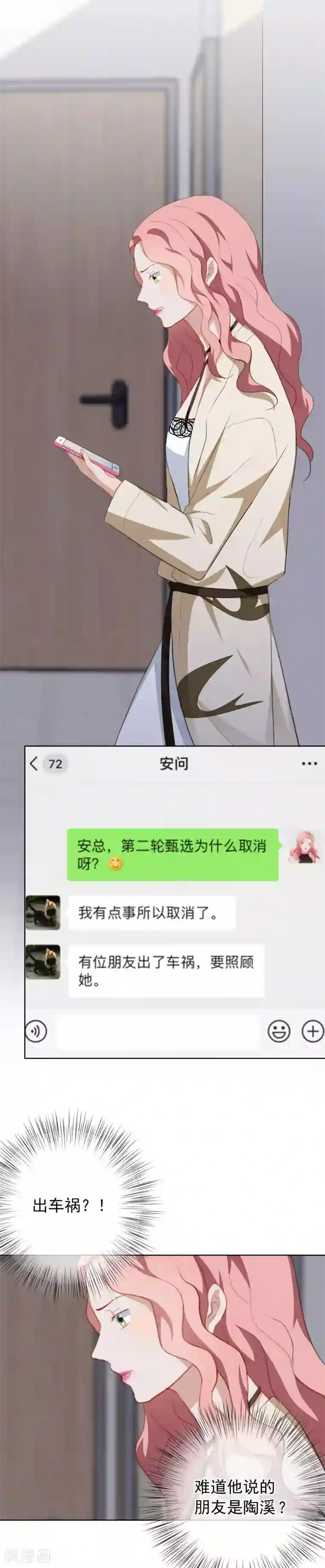 半脸女王第37话 故技重施