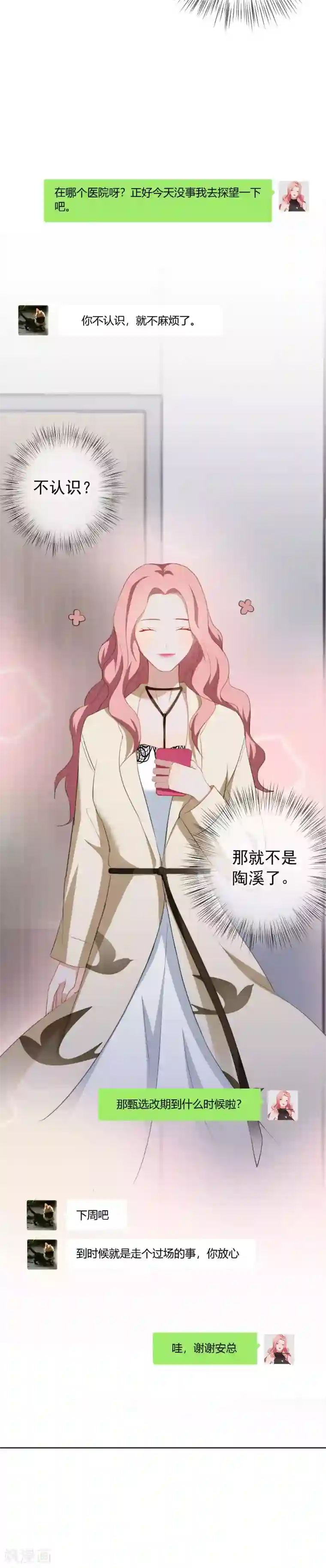 半脸女王第37话 故技重施