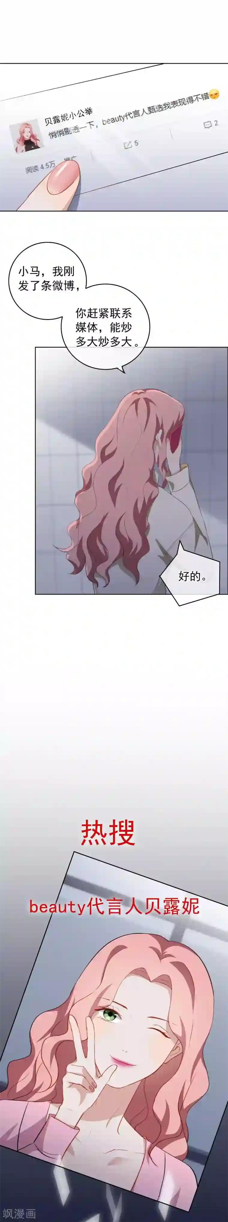 半脸女王第37话 故技重施