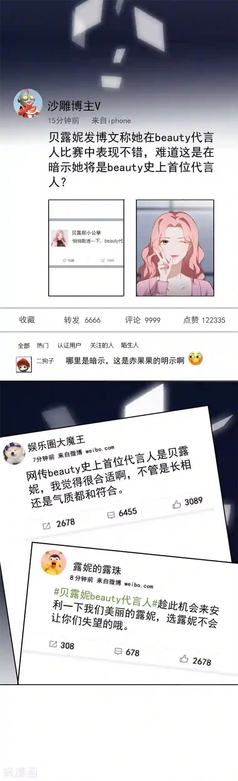 半脸女王第37话 故技重施