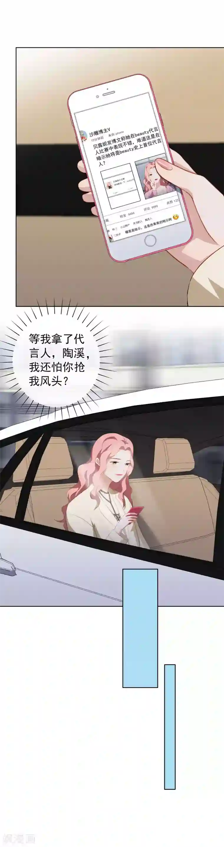 半脸女王第37话 故技重施