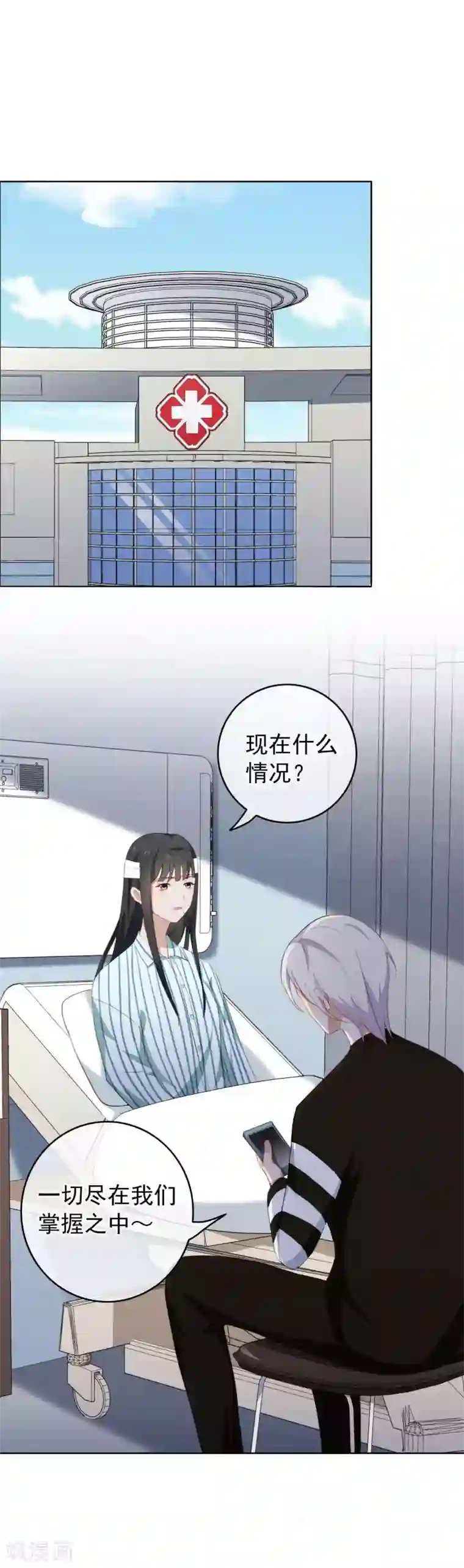 半脸女王第37话 故技重施