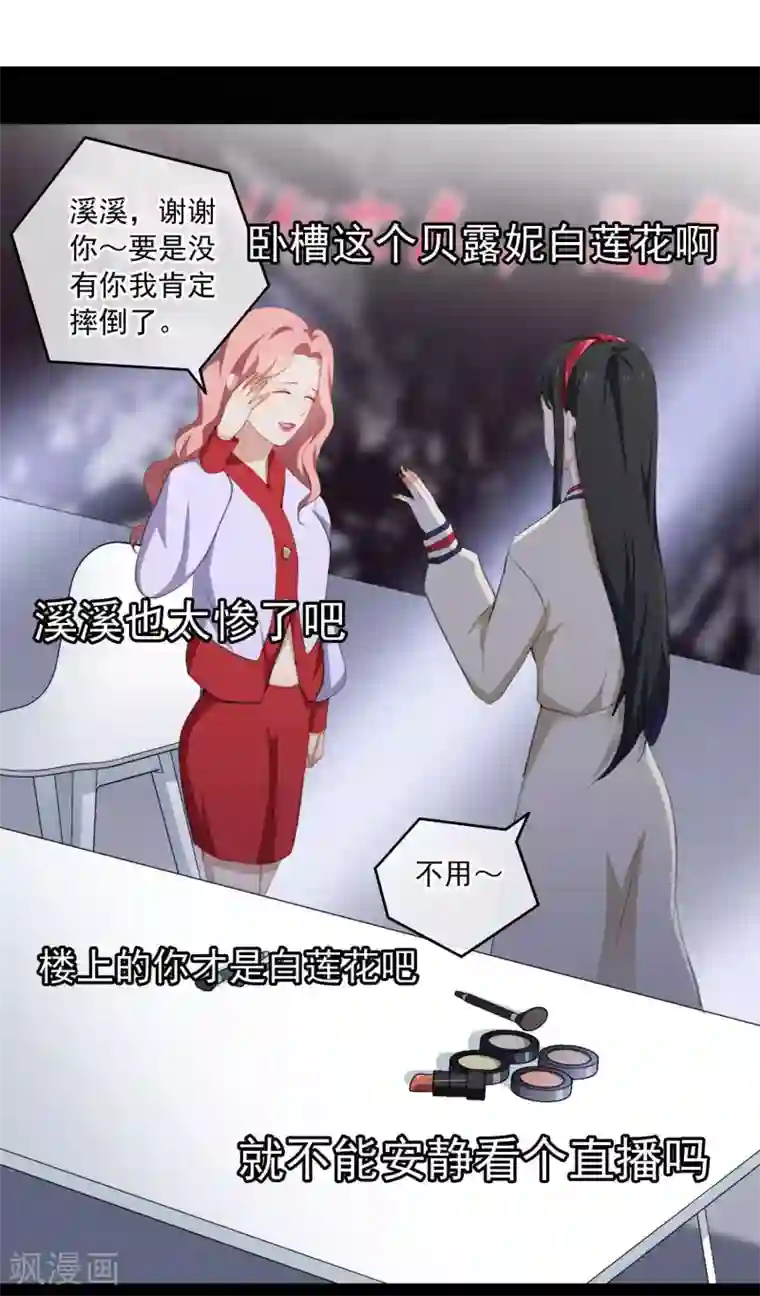 半脸女王第38话 疯狂打脸