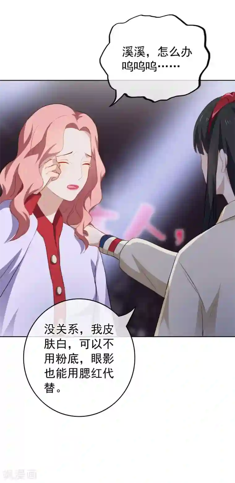 半脸女王第38话 疯狂打脸
