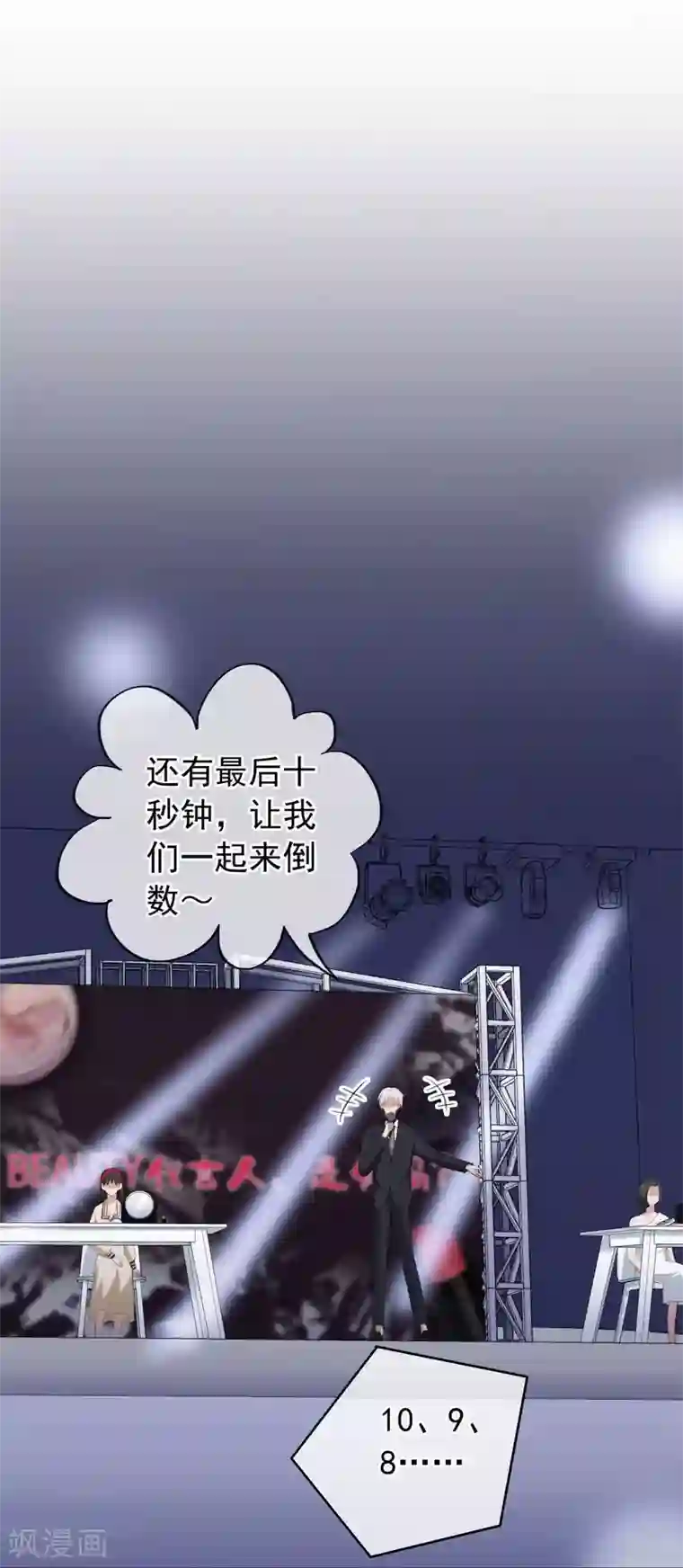 半脸女王第38话 疯狂打脸