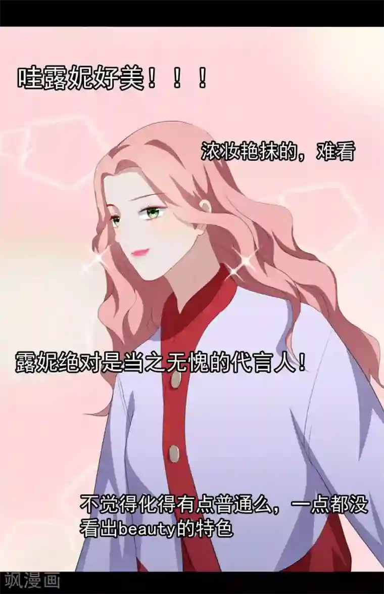 半脸女王第38话 疯狂打脸