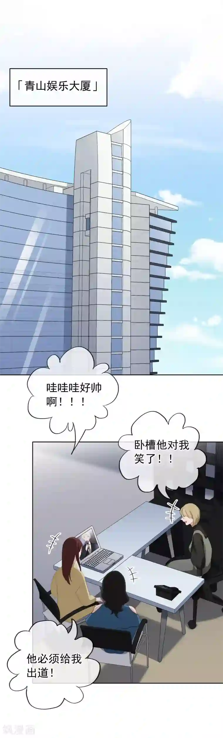 半脸女王第38话 疯狂打脸