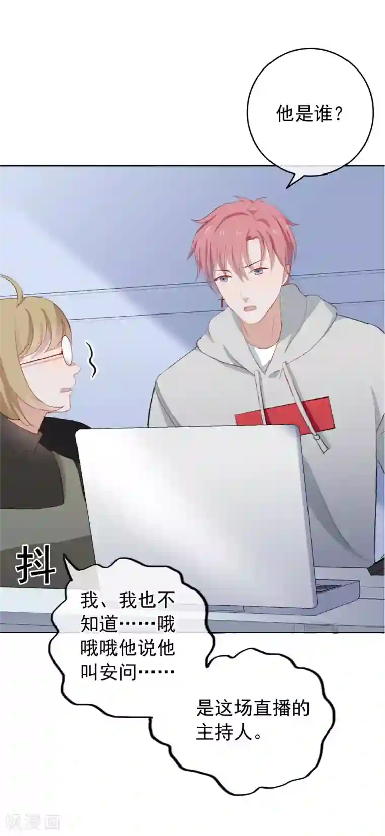 半脸女王第38话 疯狂打脸