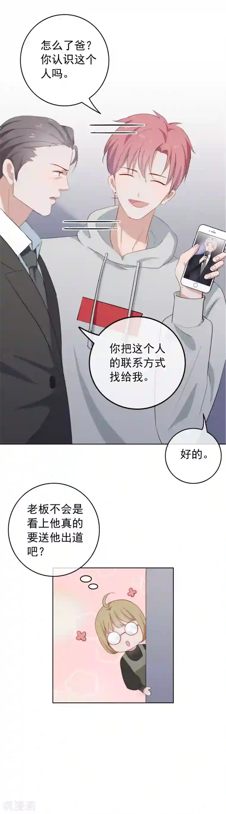 半脸女王第38话 疯狂打脸