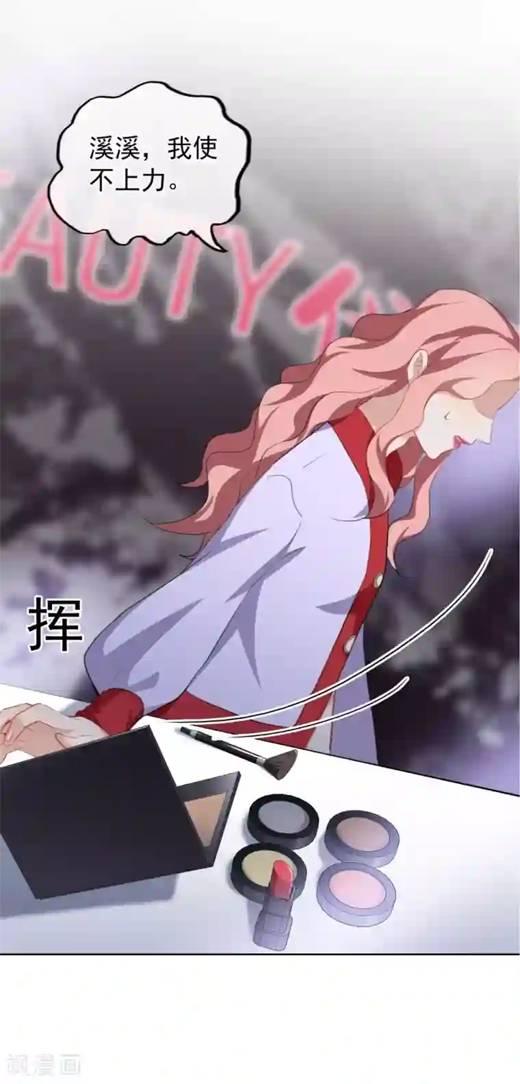 半脸女王第38话 疯狂打脸