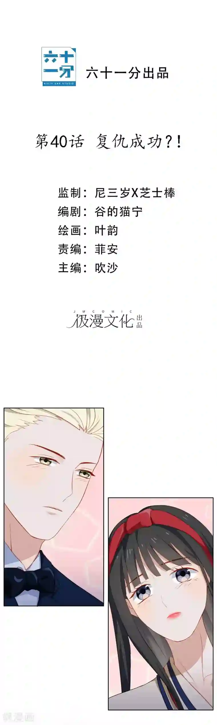 半脸女王第40话 复仇成功？！