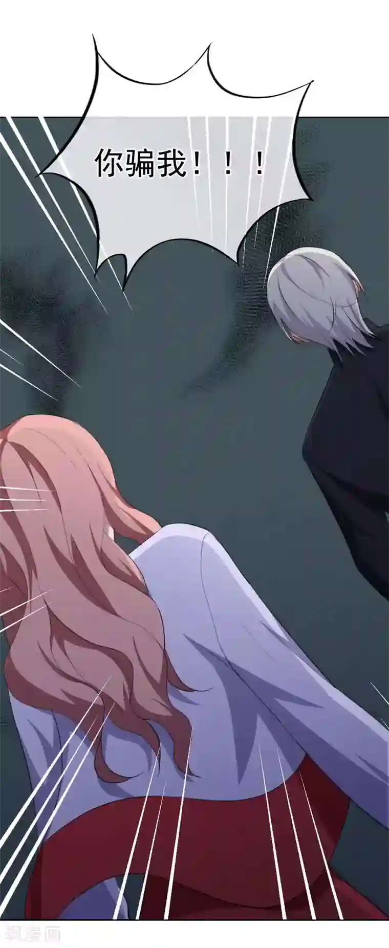 半脸女王第40话 复仇成功？！