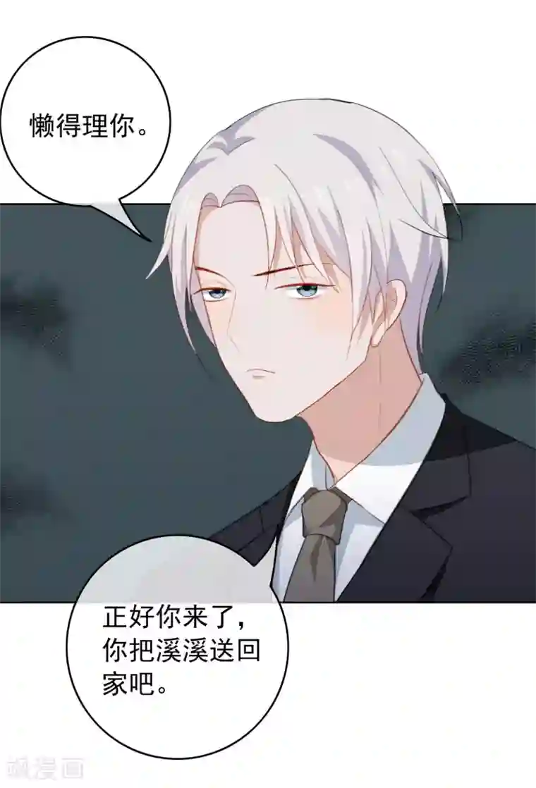 半脸女王第40话 复仇成功？！