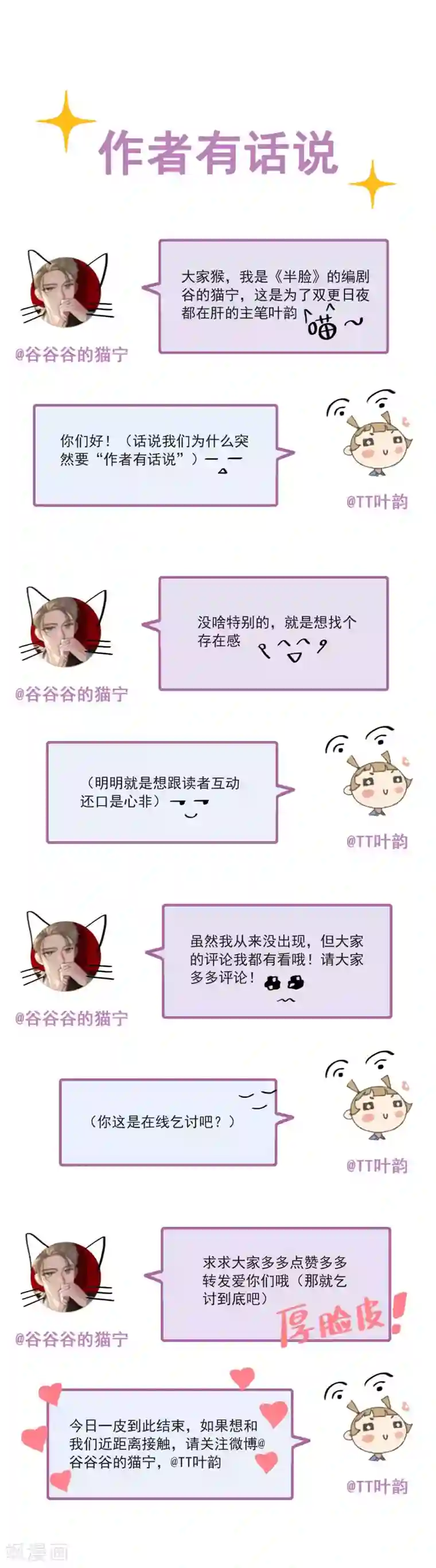 半脸女王第40话 复仇成功？！