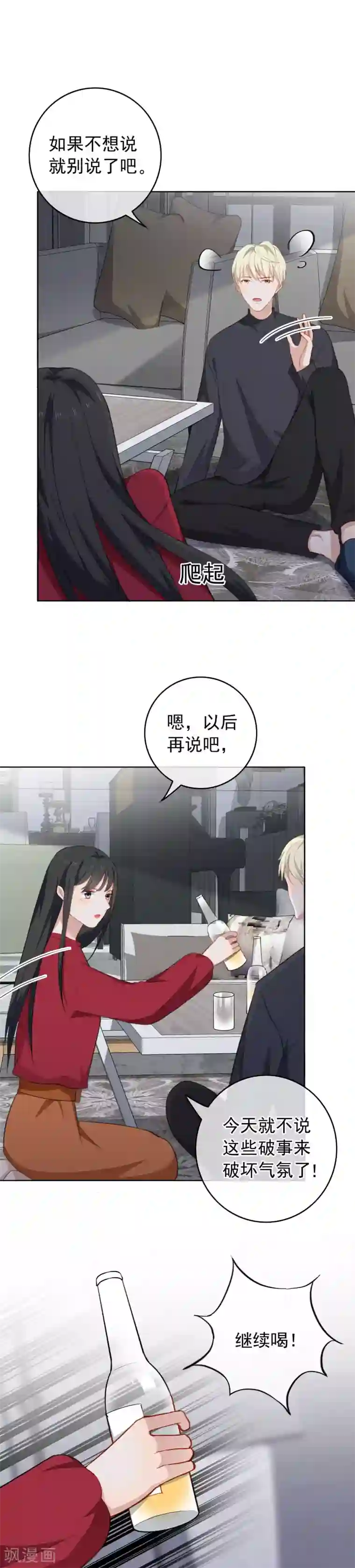 半脸女王第42话 酒后接吻?